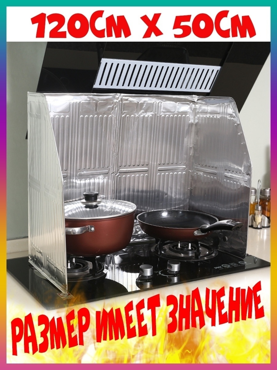 Защитный экран для кухни от жира и брызг CFFun 27076593 купить за 553 ₽ в  интернет-магазине Wildberries