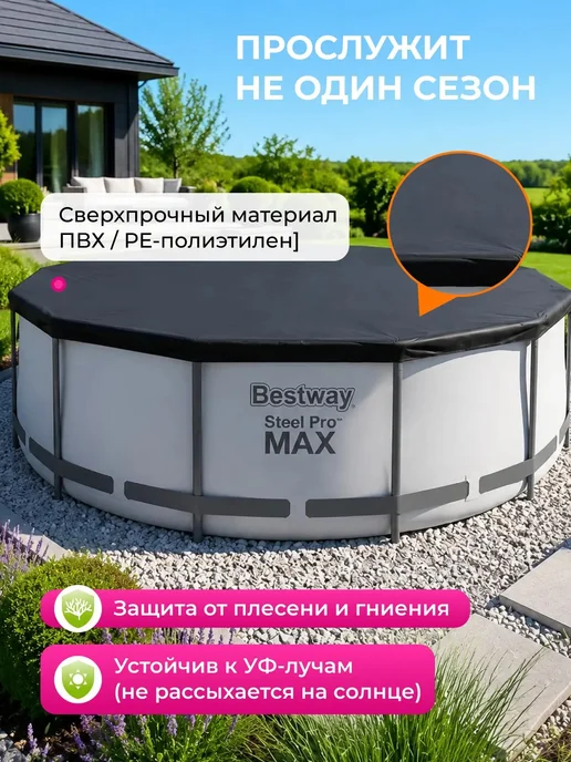 Bestway Тент для бассейна 366 см каркасного круглый крышка 58037, черный, фото 3