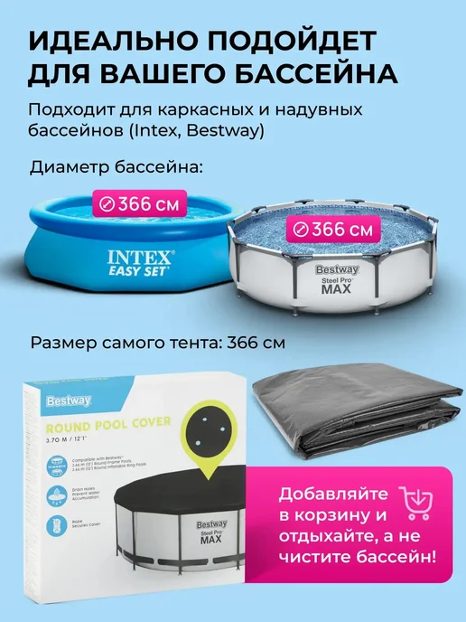 Bestway Тент для бассейна 366 см каркасного круглый крышка 58037, черный, фото 7