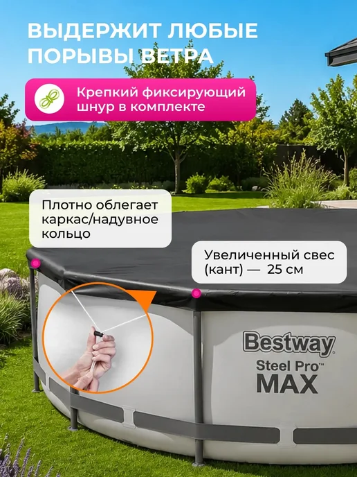 Bestway Тент для бассейна 366 см каркасного круглый крышка 58037, черный, фото 8