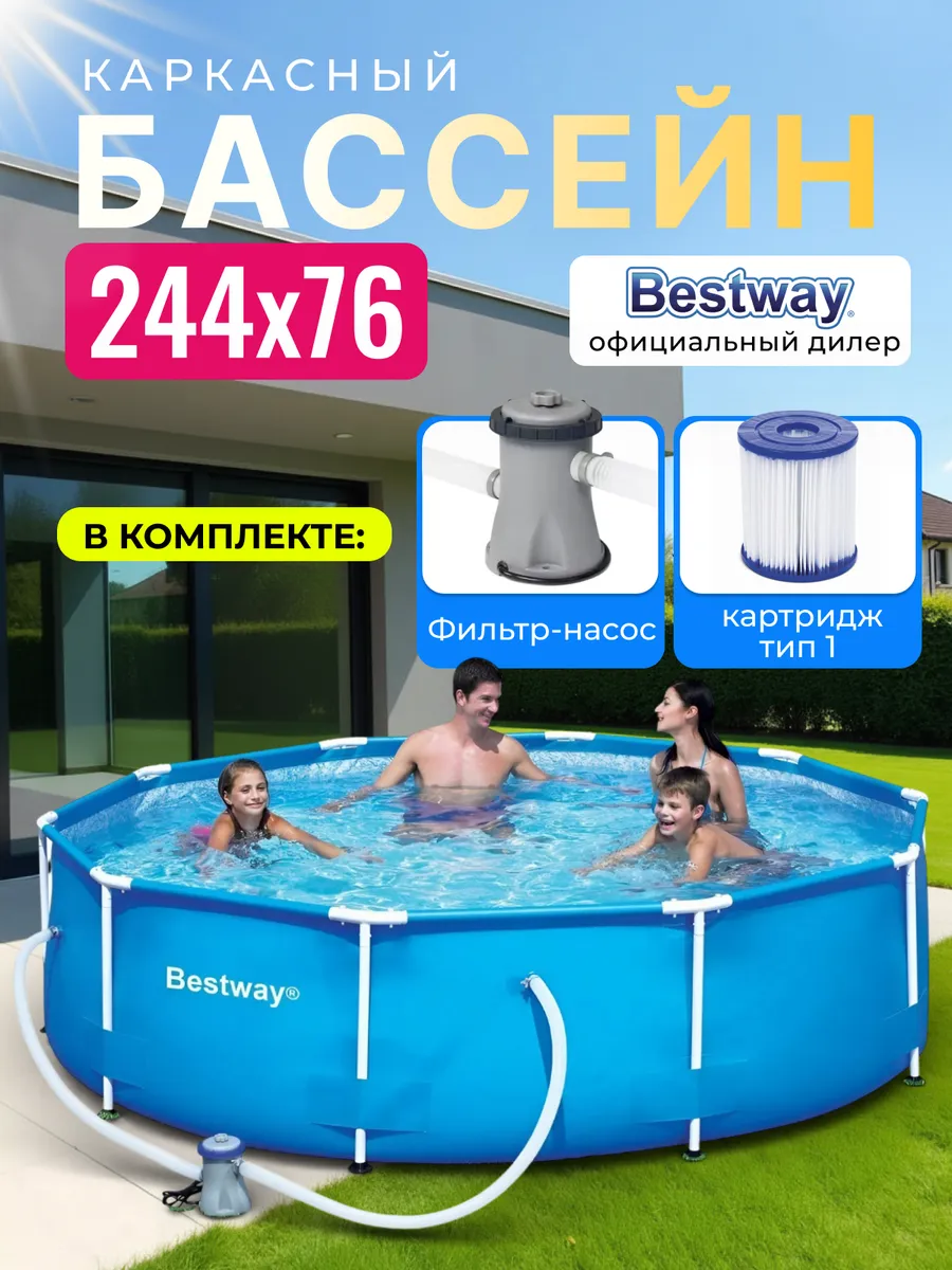Бассейн каркасный 244х76 см с фильтр насосом