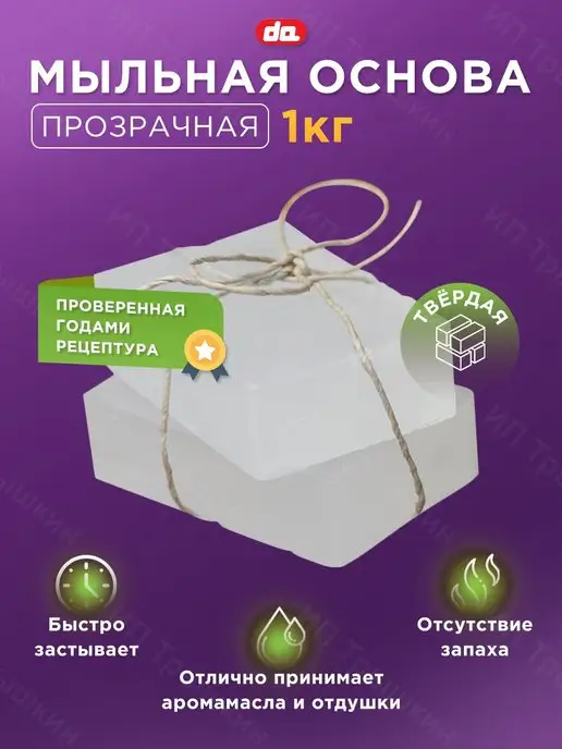Da Soap Мыльная основа прозрачная 1кг для мыловарения Soap crystal, 1 кг