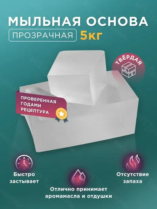 Da Soap Мыльная основа белая 2 кг для мыловарения классическая, 5 кг