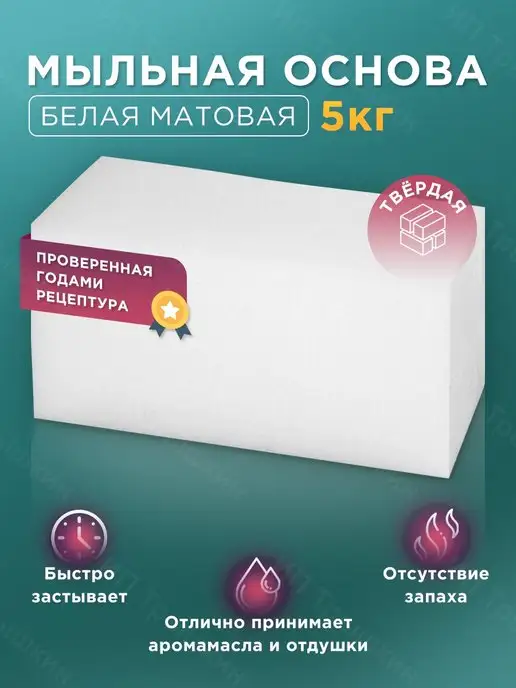 Da Soap Мыльная основа белая 5кг для мыловарения матовая white soap, 5 кг