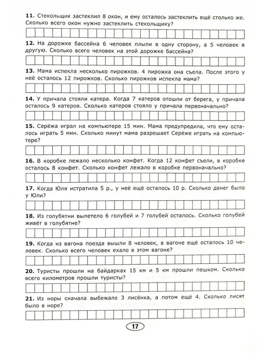 500. ТРЕНИРОВОЧНЫЕ ЗАДАЧИ ПО МАТЕМАТИКЕ. 1 КЛАСС. ФГОС Экзамен 27090419  купить в интернет-магазине Wildberries