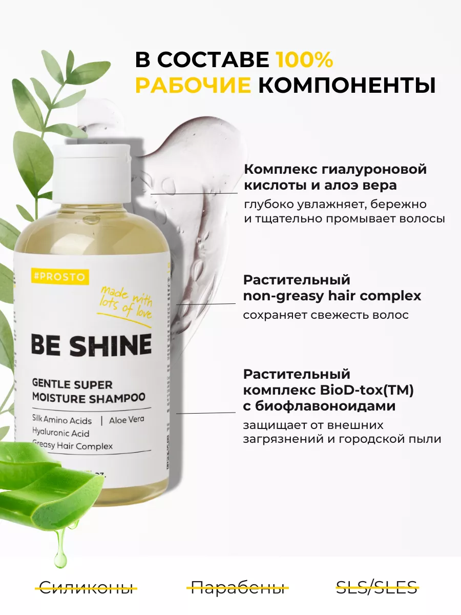 Шампунь для волос бессульфатный блеск и объем Prosto Cosmetics 27092452  купить за 1 092 ₽ в интернет-магазине Wildberries