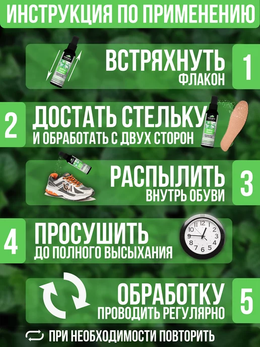 Radupro Нейтрализатор запаха для обуви, 120 мл, фото 4