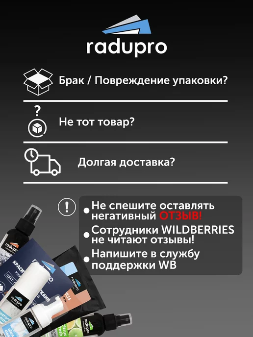 Radupro Нейтрализатор запаха для обуви, 120 мл, фото 7