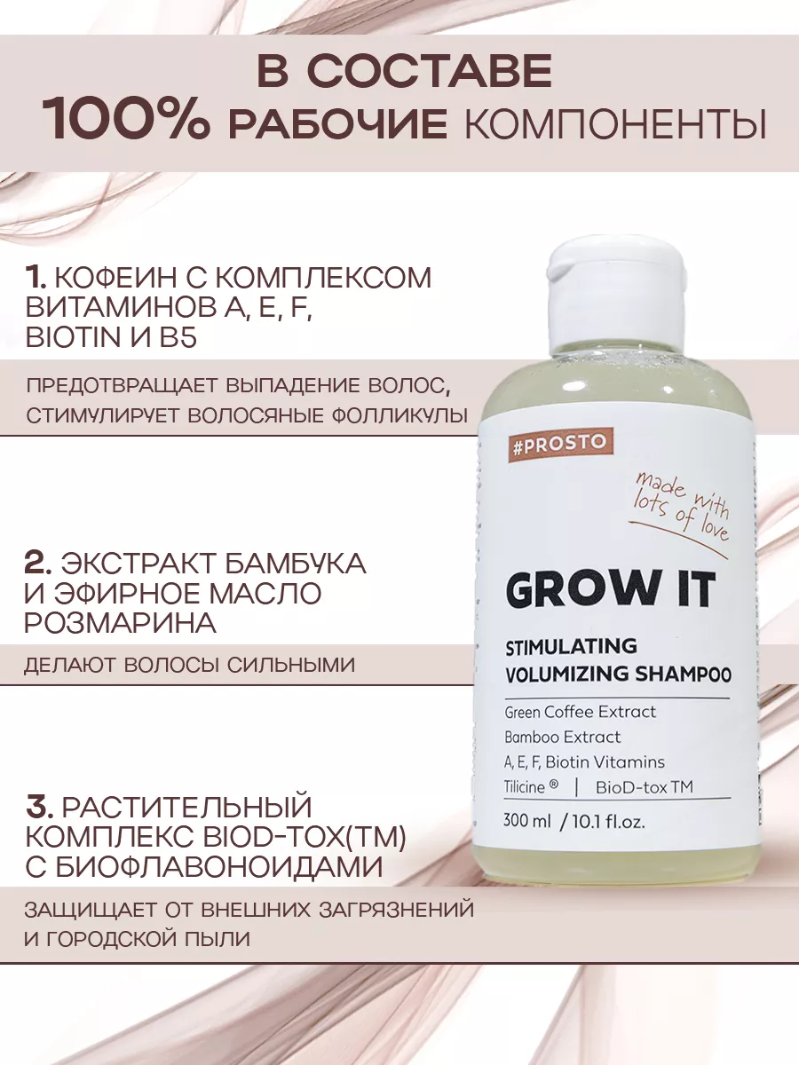 Шампунь против выпадения волос лечебный Prosto Cosmetics 27093664 купить за  1 169 ₽ в интернет-магазине Wildberries