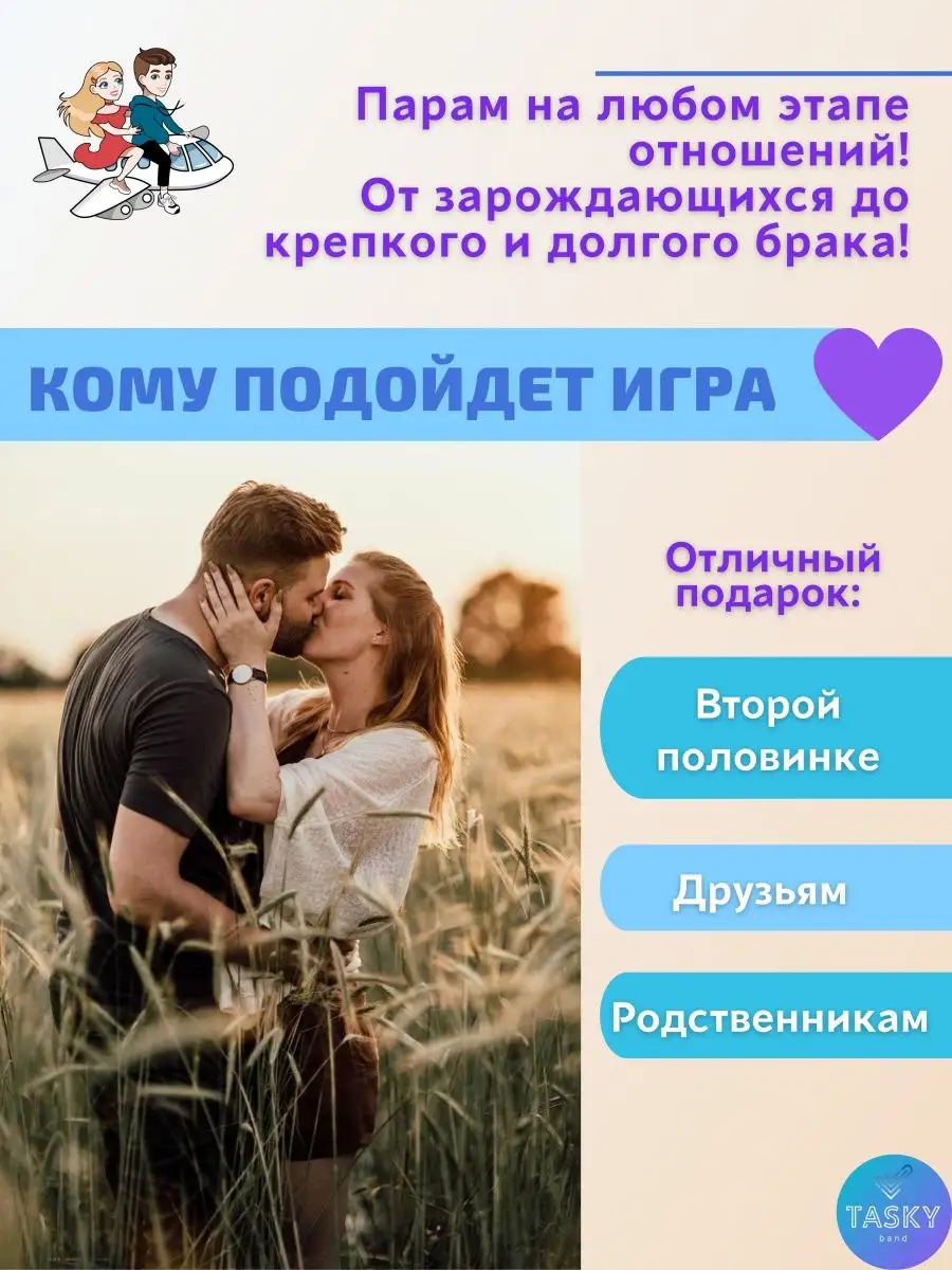 Квест-игра для пар 