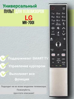 Пульт универсальный MR-700i для LG Smart TV HUAYU 27096620 купить за 1 267 ₽ в интернет-магазине Wildberries