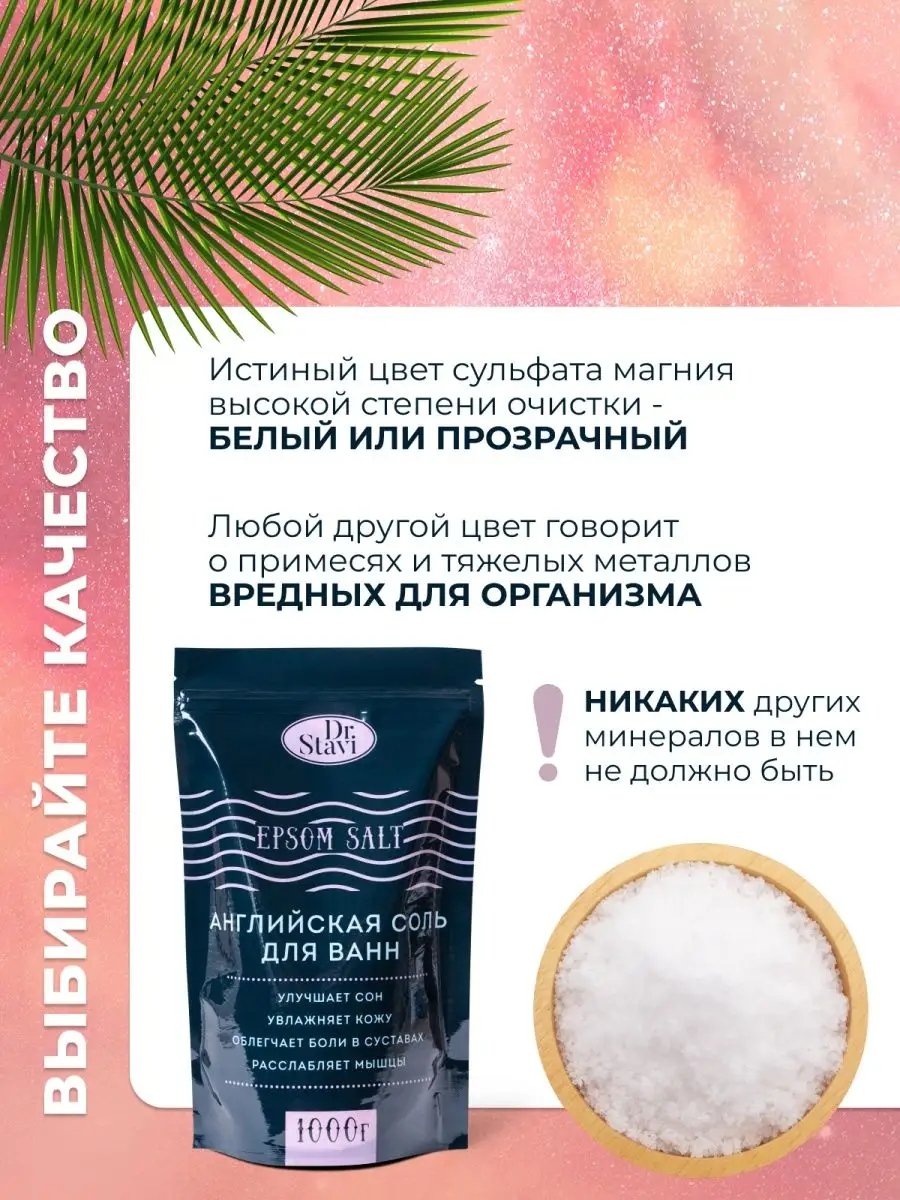 Английская соль для ванны Epsom salt магниевая 3 кг Dr. Stavi 27096717  купить за 438 ₽ в интернет-магазине Wildberries