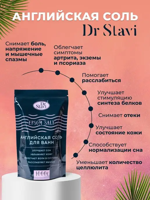 Dr. Stavi Английская соль для ванны Epsom salt магниевая 3 кг, 3 кг, фото 3