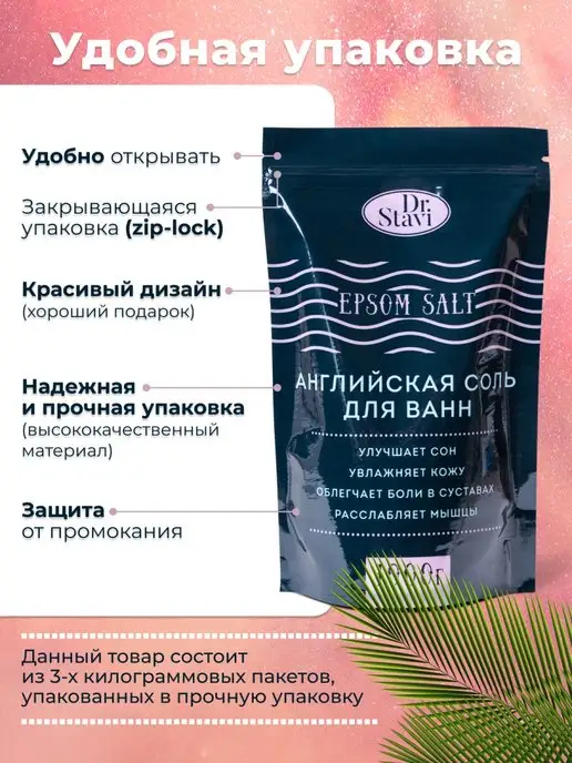 Dr. Stavi Английская соль для ванны Epsom salt магниевая 3 кг, 3 кг, фото 6