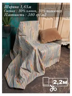 Ткань для обивки Гобелен 27097096 купить за 2 536 ₽ в интернет-магазине Wildberries