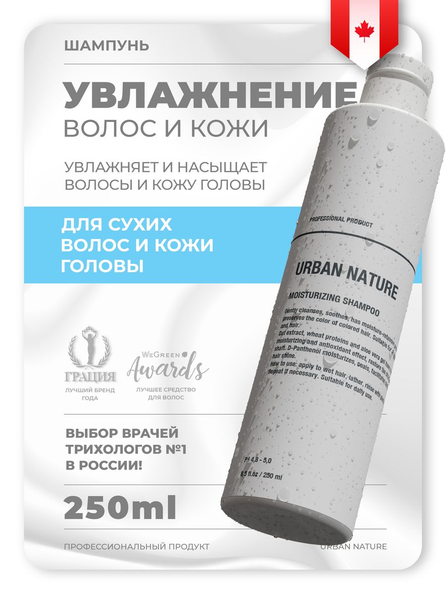 Urban nature shampoo