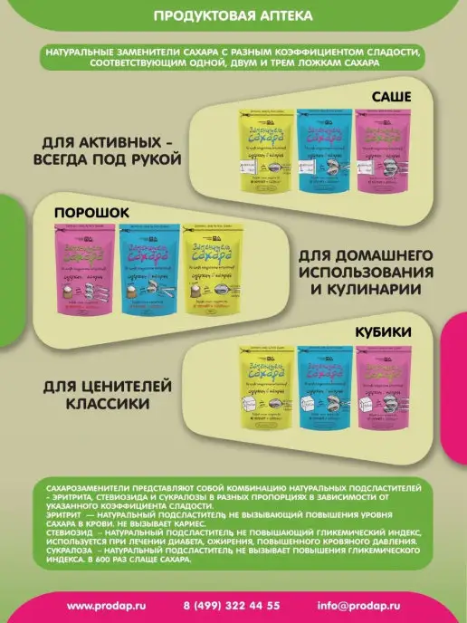 Продуктовая аптека Заменитель Сахара "2 Ложки" 60 Саше - 60г, 60 г, фото 2