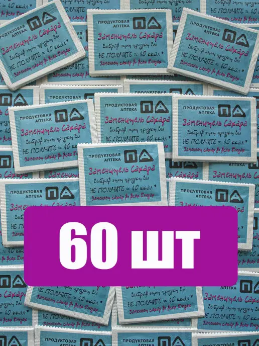 Продуктовая аптека Заменитель Сахара "2 Ложки" 60 Саше - 60г, 60 г, фото 3