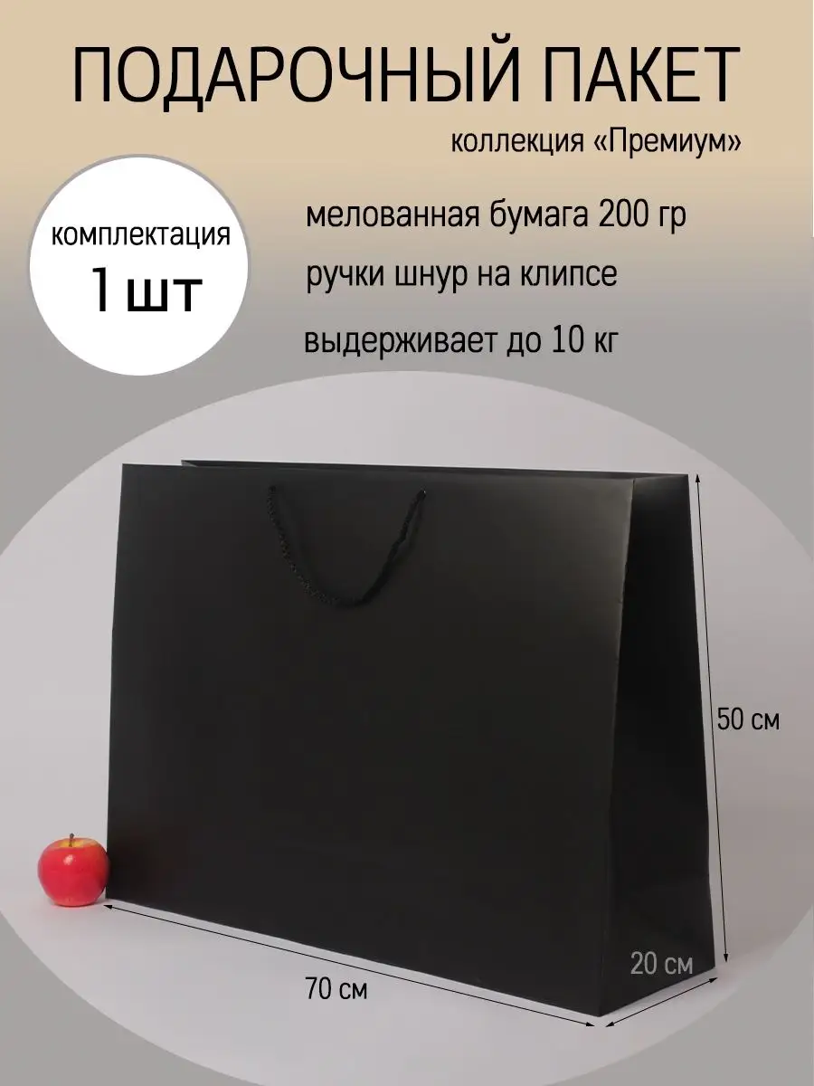 Пакет подарочный 70x50x20, черный, бумага (1шт) upak.me 27099252 купить в  интернет-магазине Wildberries