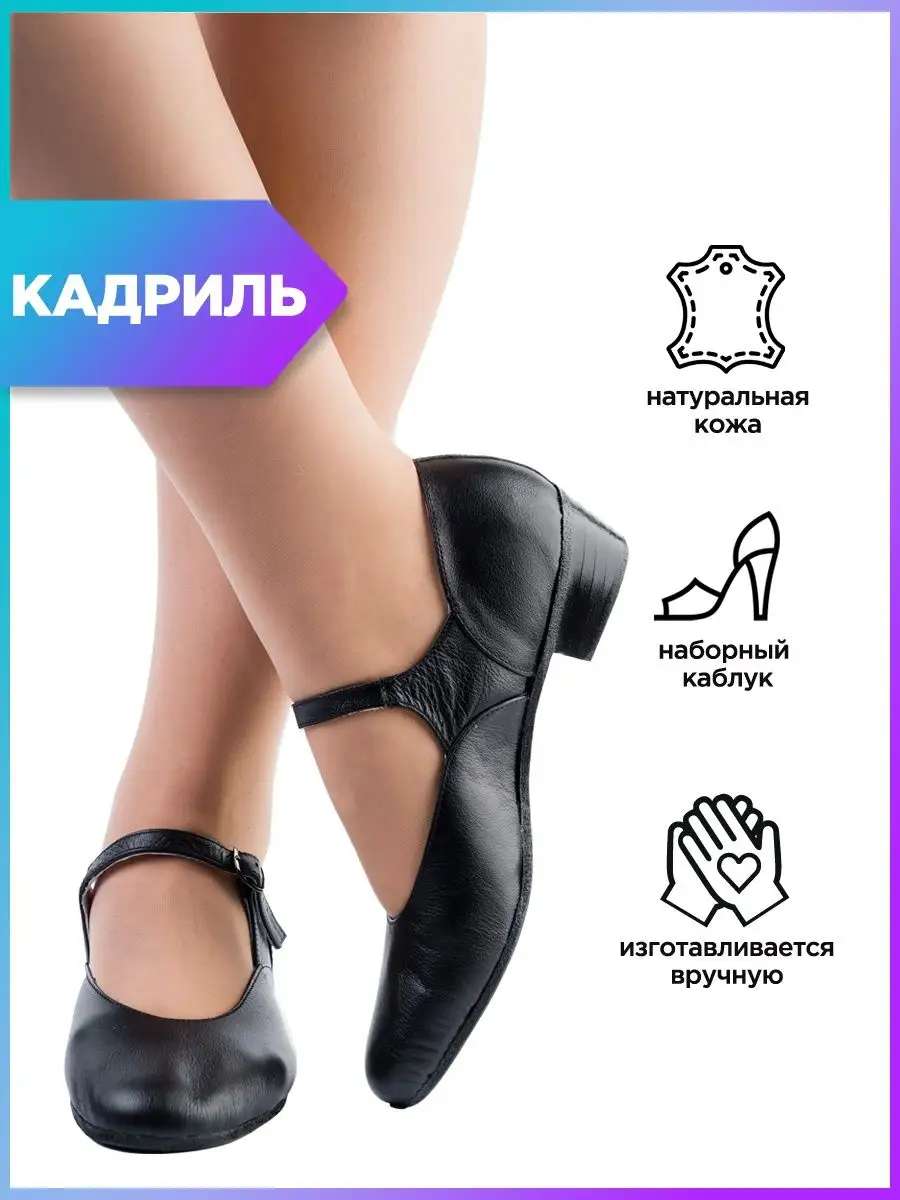 Туфли для народных танцев...
