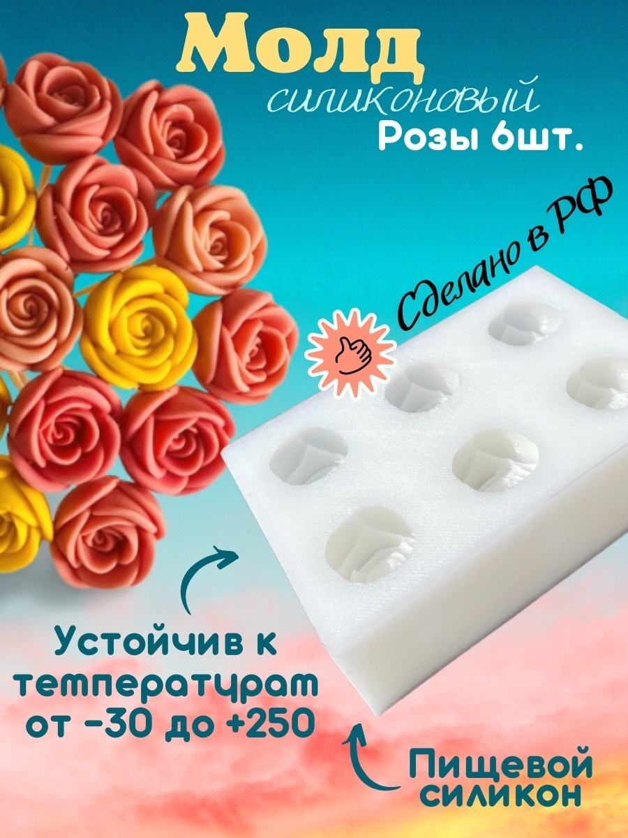 Силиконовый 3д молд Розы MagMold 27100010 купить в интернет-магазине  Wildberries