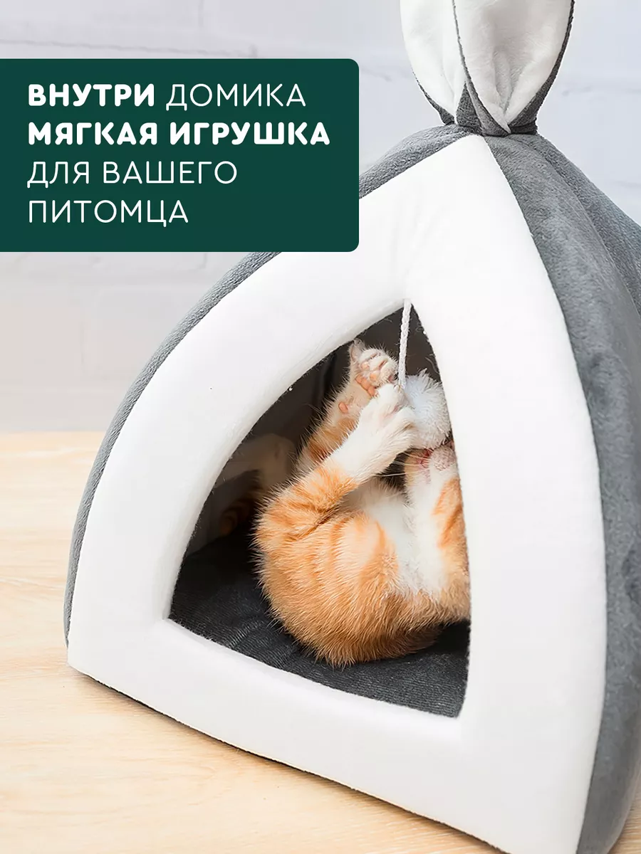 Домик для кошки собак мелких пород животных мягкий лежанка Hans&Helma  27100136 купить в интернет-магазине Wildberries