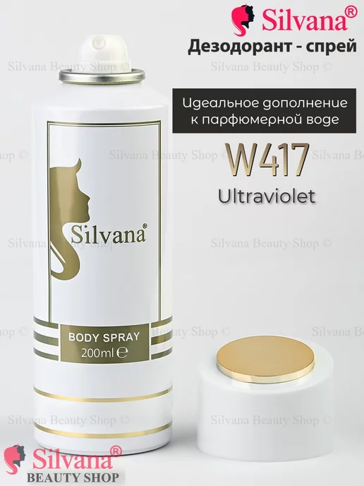 SILVANA Дезодорант для тела № 417 Ultraviolet 200 мл, 200 мл, фото 2