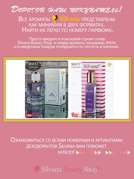 SILVANA Дезодорант для тела № 417 Ultraviolet 200 мл, 200 мл, фото 3