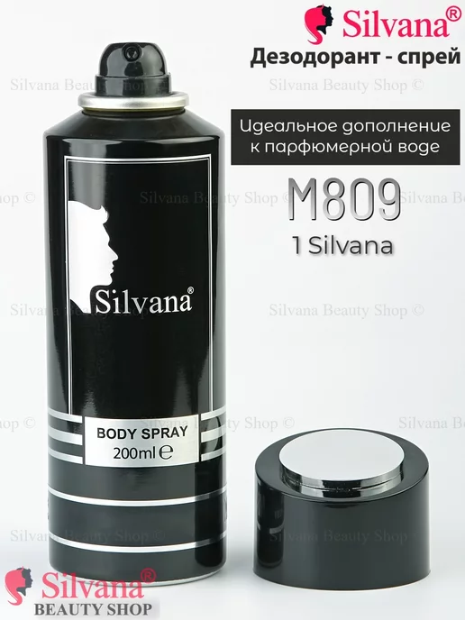SILVANA Дезодорант для тела № 809 1 200 мл, 200 мл, фото 2