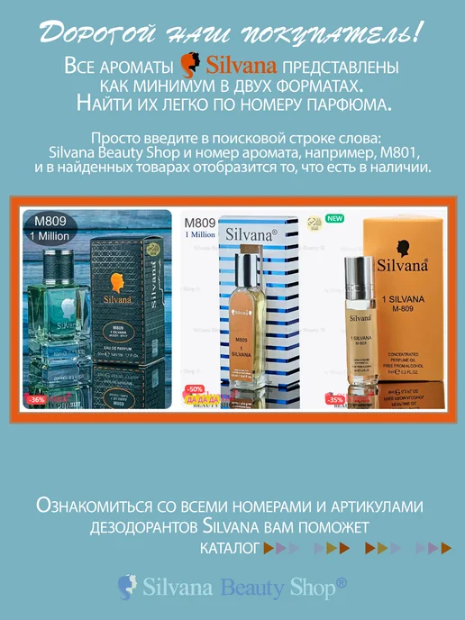 SILVANA Дезодорант для тела № 809 1 200 мл, 200 мл, фото 3