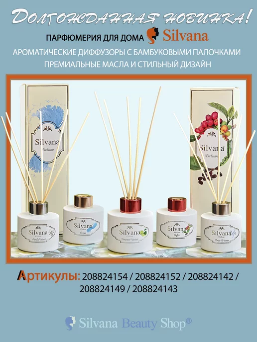 SILVANA Дезодорант для тела № 809 1 200 мл, 200 мл, фото 5