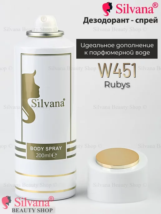 SILVANA Дезодорант для тела № 451 Rubys 200 мл, 200 мл, фото 2