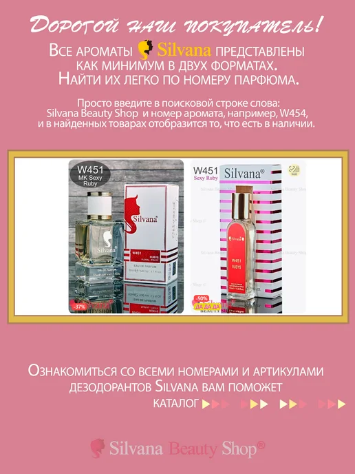 SILVANA Дезодорант для тела № 451 Rubys 200 мл, 200 мл, фото 3