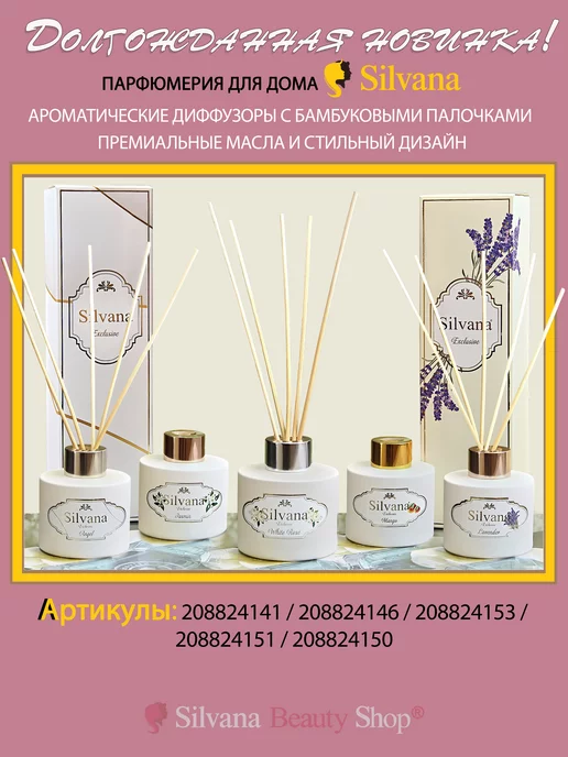 SILVANA Дезодорант для тела № 451 Rubys 200 мл, 200 мл, фото 6