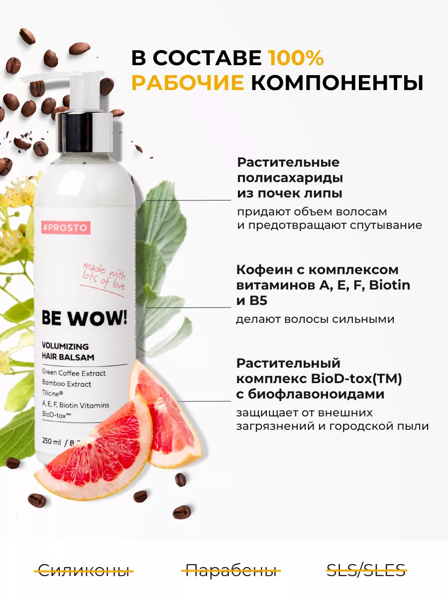 Бальзам для волос прикорневой объём Prosto Cosmetics 27103110 купить за 787  ₽ в интернет-магазине Wildberries