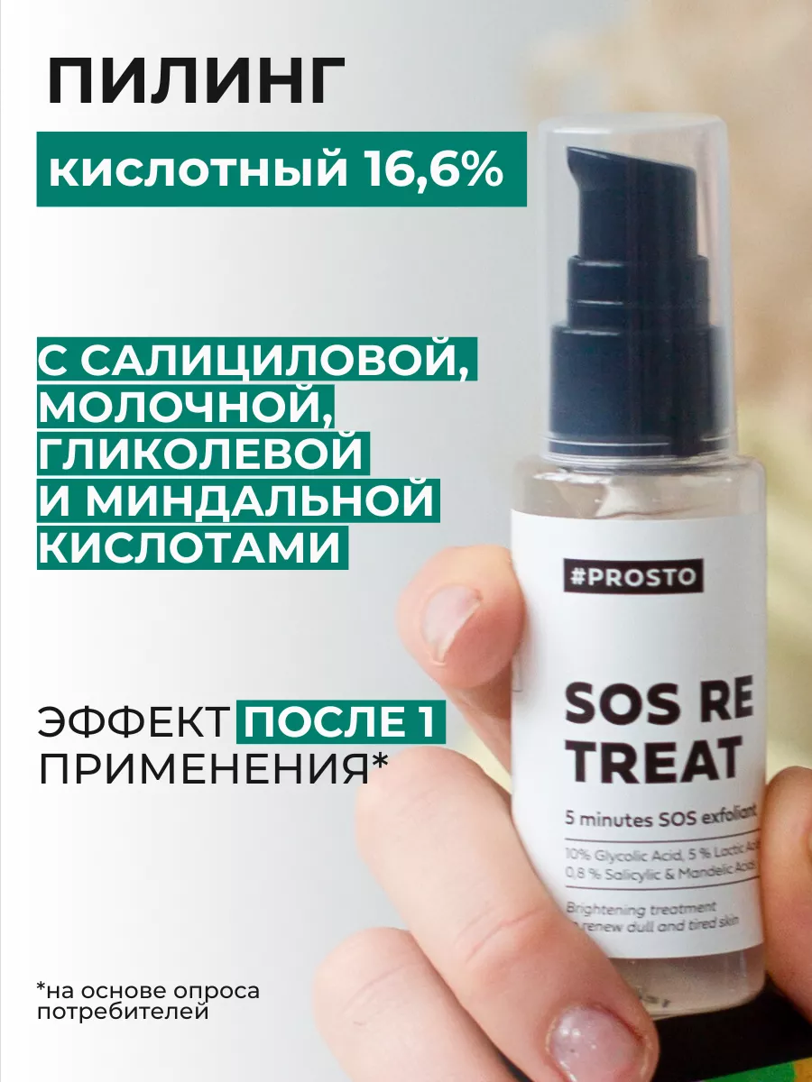 Пилинг для лица кислоты салициловая молочная Prosto Cosmetics 27103285  купить за 1 398 ₽ в интернет-магазине Wildberries