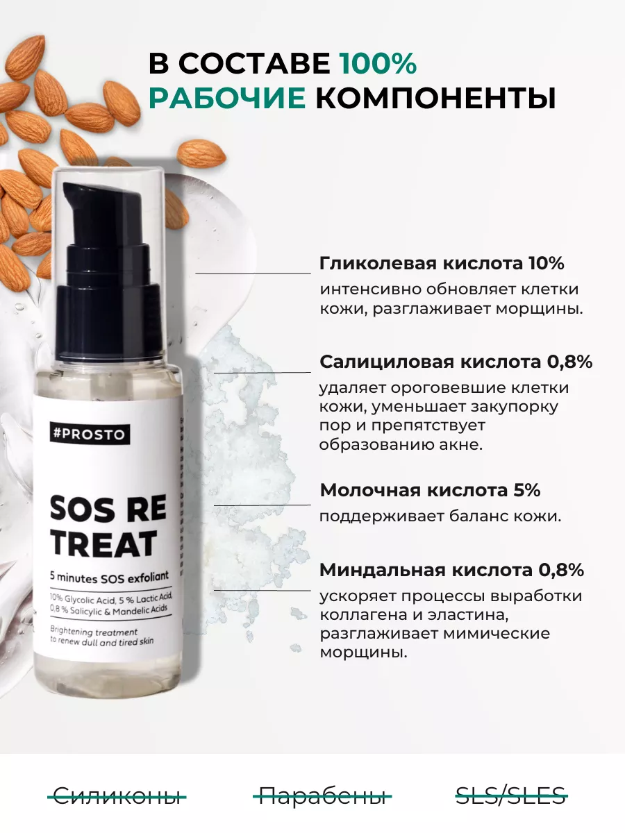 Пилинг для лица кислоты салициловая молочная Prosto Cosmetics 27103285  купить за 1 398 ₽ в интернет-магазине Wildberries