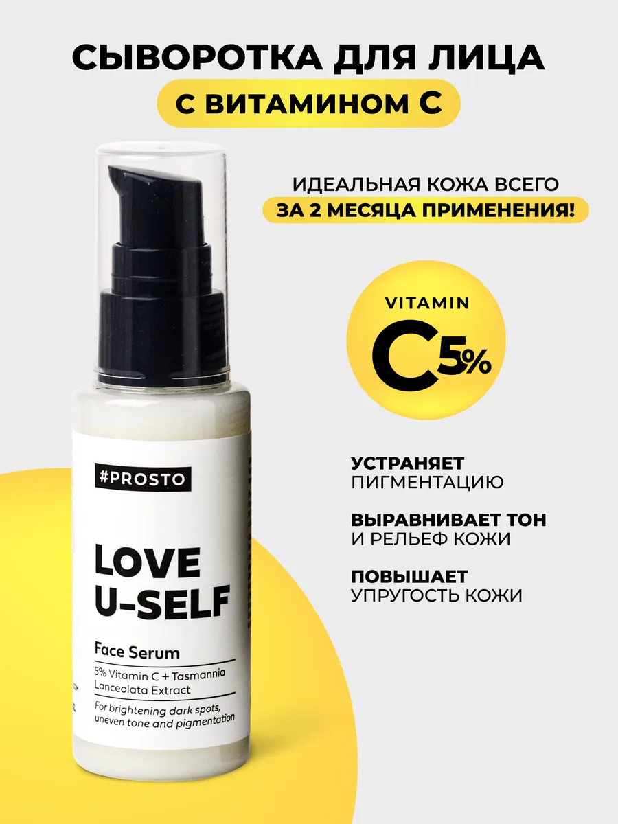 Сыворотка с витамином С...
