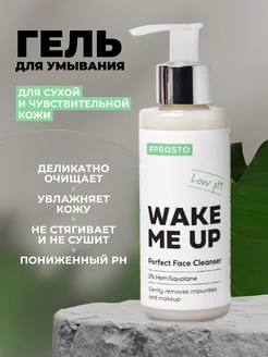 Prosto Cosmetics - каталог 2023-2024 в интернет магазине WildBerries.ru