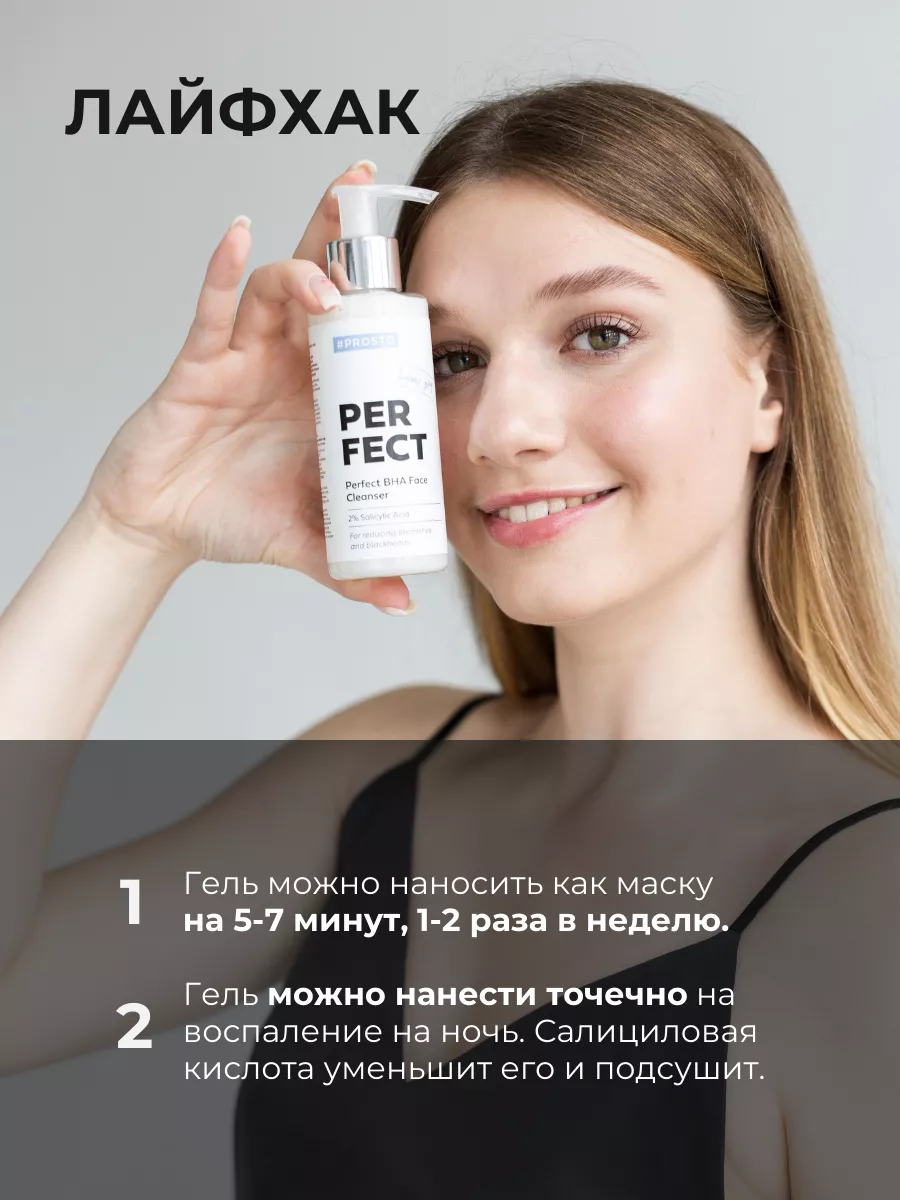 Гель для умывания с кислотами BHA Prosto Cosmetics 27103881 купить за 1 180  ₽ в интернет-магазине Wildberries