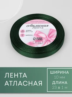 Лента атласная, упаковочная 10 мм, 23 м, темно-зеленая №49 Арт узор 27106000 купить за 139 ₽ в интернет-магазине Wildberries