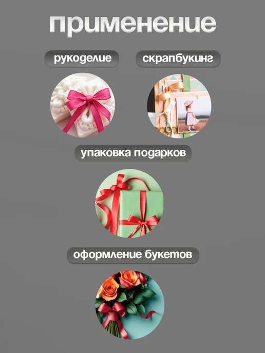Сима-Ленд & Арт Узор Лента атласная, белый, фото 5