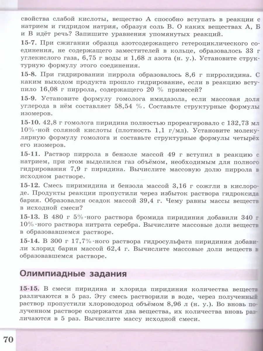 Химия 10-11 класс. Угл. уровень. Сборник задач и упражнений Просвещение  27108019 купить в интернет-магазине Wildberries