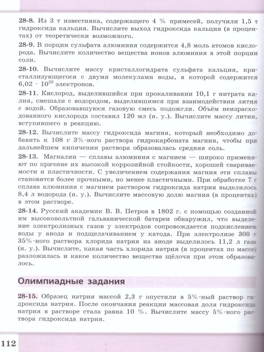 Химия 10-11 класс. Угл. уровень. Сборник задач и упражнений Просвещение  27108019 купить в интернет-магазине Wildberries