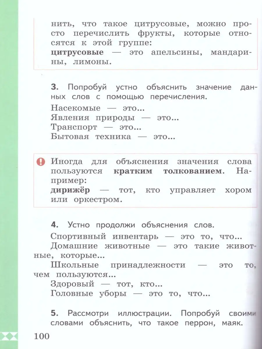 Русский родной язык 2 класс. Учебник. ФГОС Просвещение 27108029 купить за  924 ₽ в интернет-магазине Wildberries