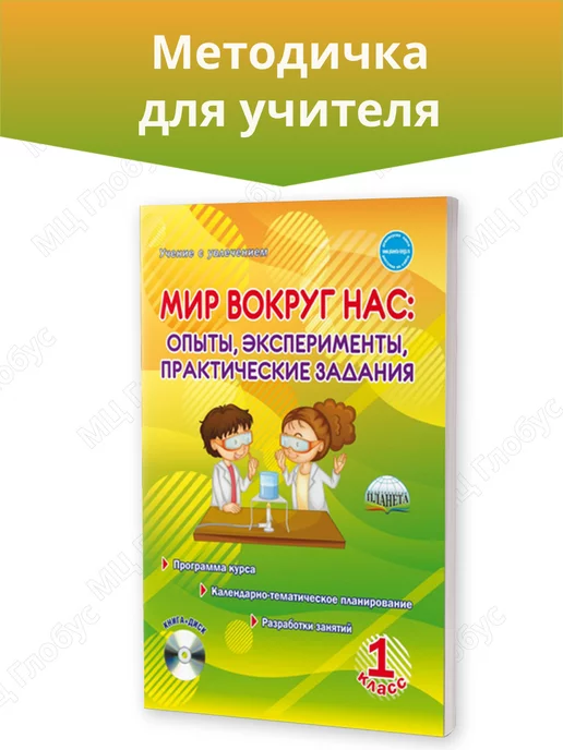 Математика 1 класс. Интерактивные анимированные задачи + CD-диск - Издательство «Планета»