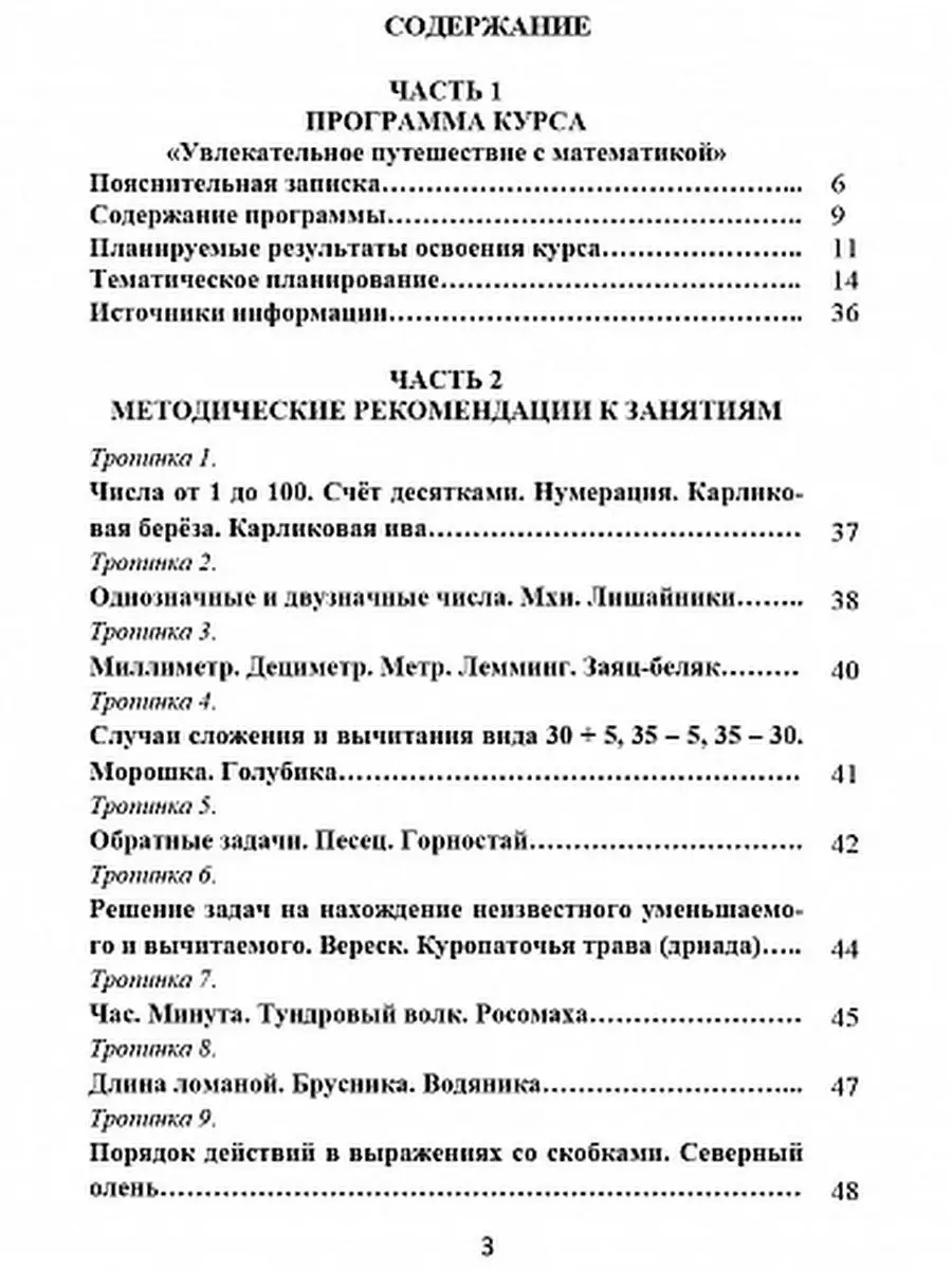 Увлекательное путешествие с математикой 2 класс. Методичка Издательство  Планета 27109146 купить за 232 ₽ в интернет-магазине Wildberries