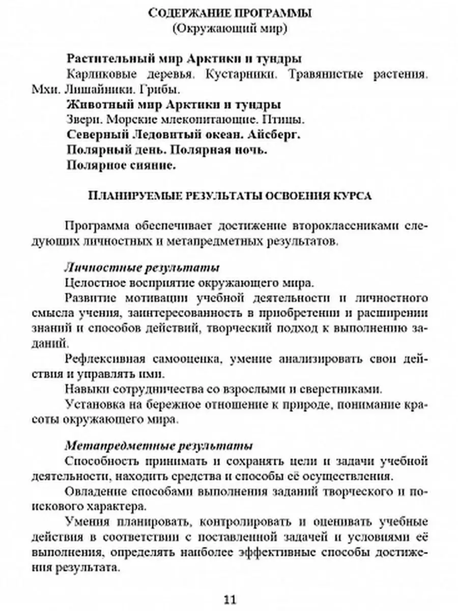 Увлекательное путешествие с математикой 2 класс. Методичка Издательство  Планета 27109146 купить за 232 ₽ в интернет-магазине Wildberries