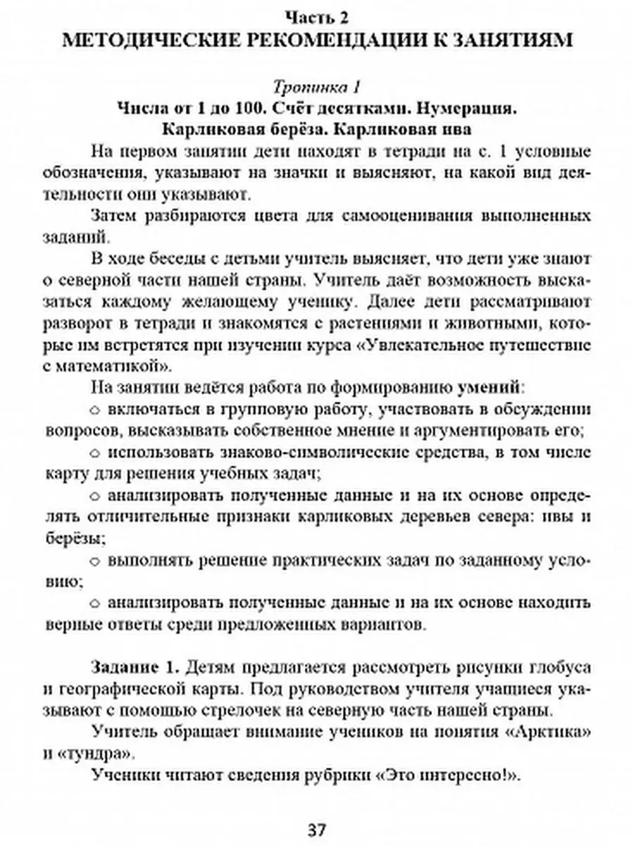 Увлекательное путешествие с математикой 2 класс. Методичка Издательство  Планета 27109146 купить за 232 ₽ в интернет-магазине Wildberries