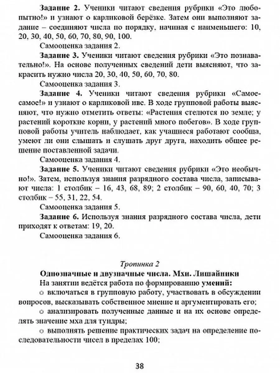 Увлекательное путешествие с математикой 2 класс. Методичка Издательство  Планета 27109146 купить за 232 ₽ в интернет-магазине Wildberries